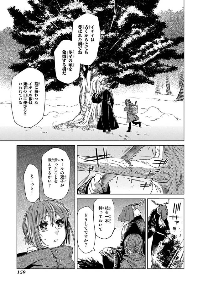 Mahou Tsukai no Yome Chapter 25 17ページ