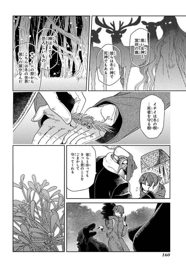 Mahou Tsukai no Yome Chapter 25 18ページ