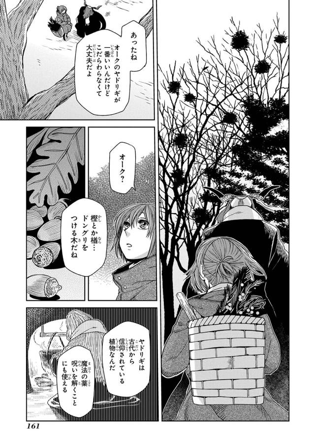 Mahou Tsukai no Yome Chapter 25 19ページ
