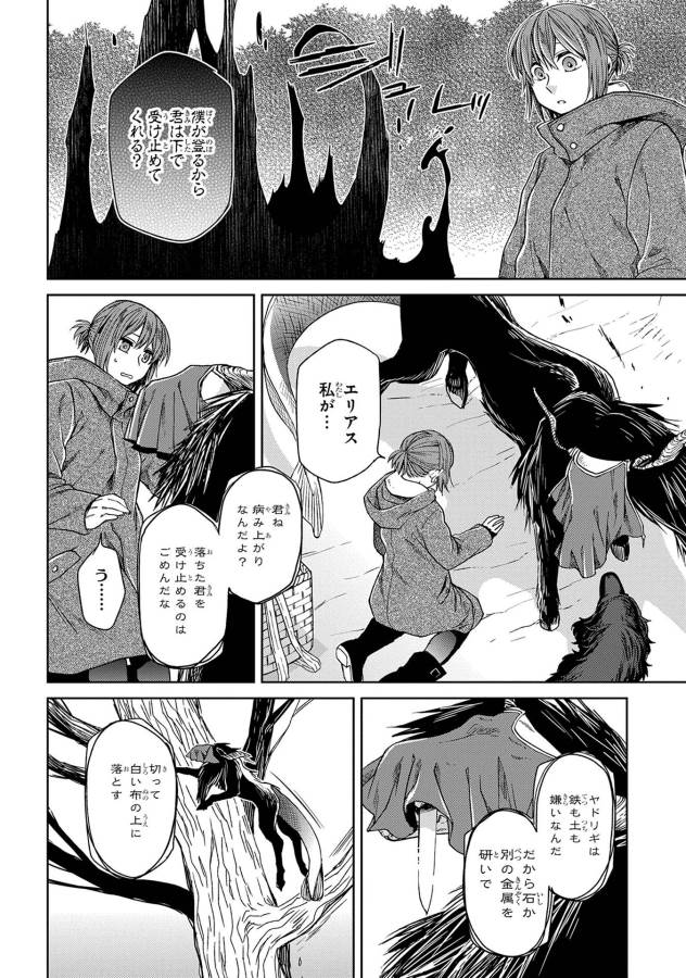 Mahou Tsukai no Yome Chapter 25 20ページ