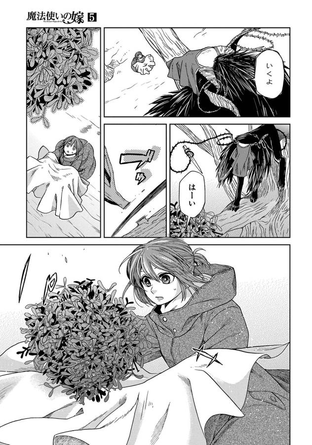 Mahou Tsukai no Yome Chapter 25 21ページ