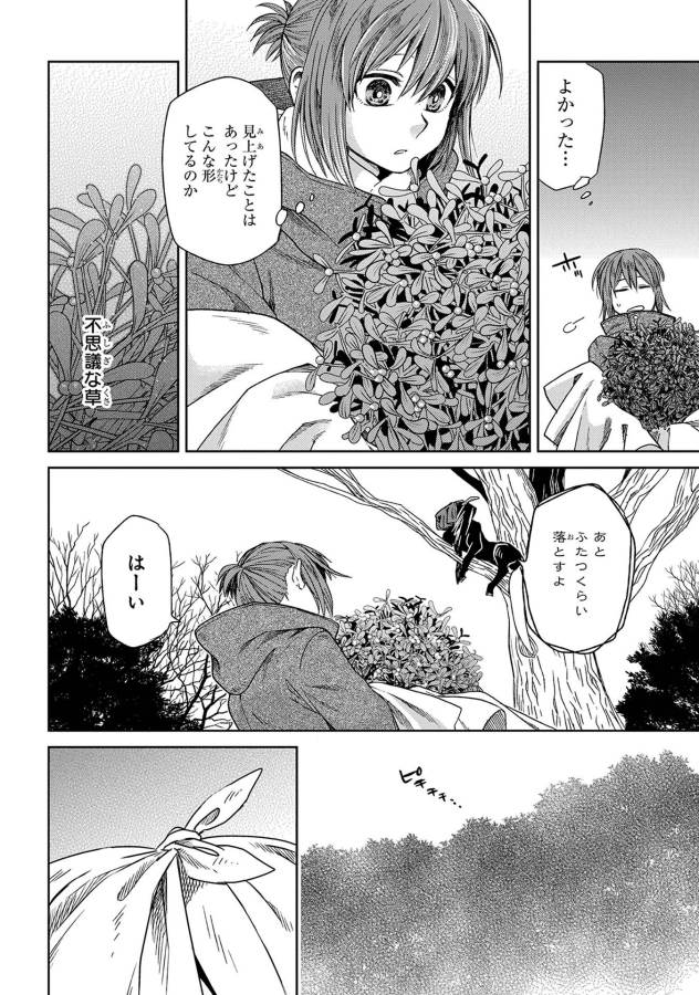Mahou Tsukai no Yome Chapter 25 22ページ