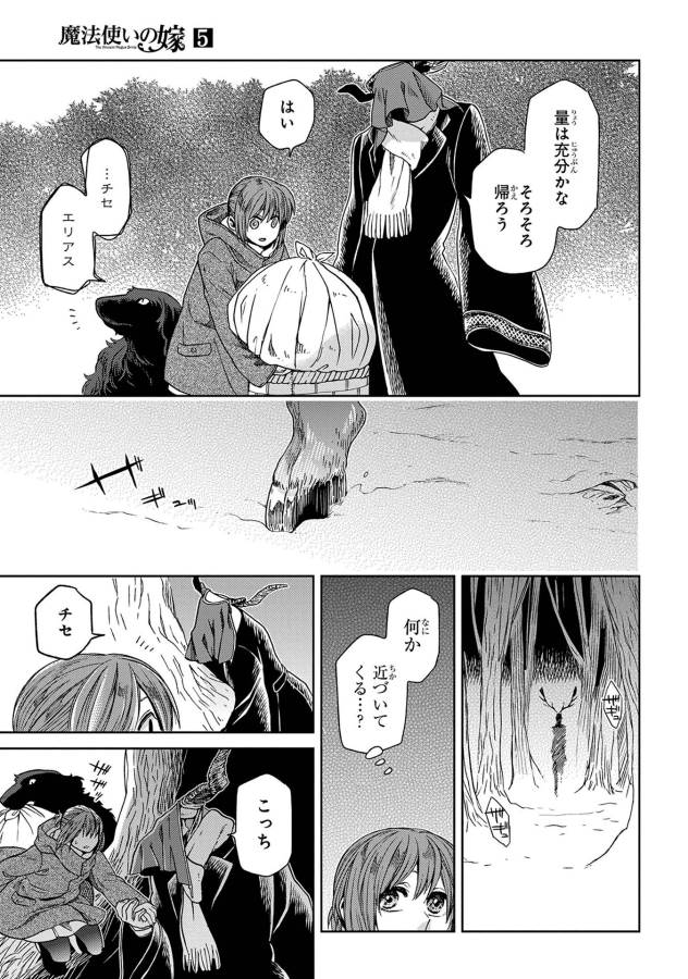 Mahou Tsukai no Yome Chapter 25 23ページ