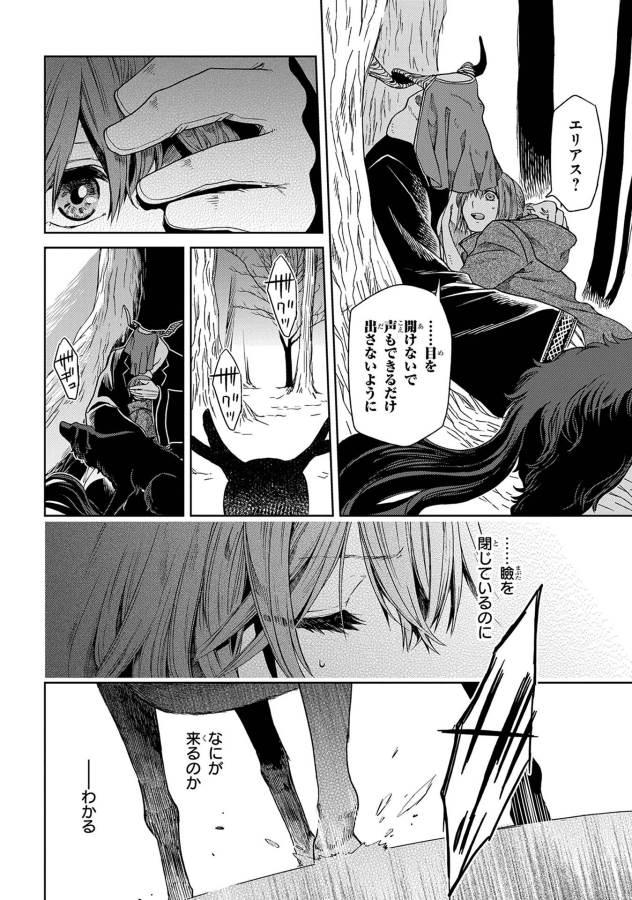 Mahou Tsukai no Yome Chapter 25 24ページ