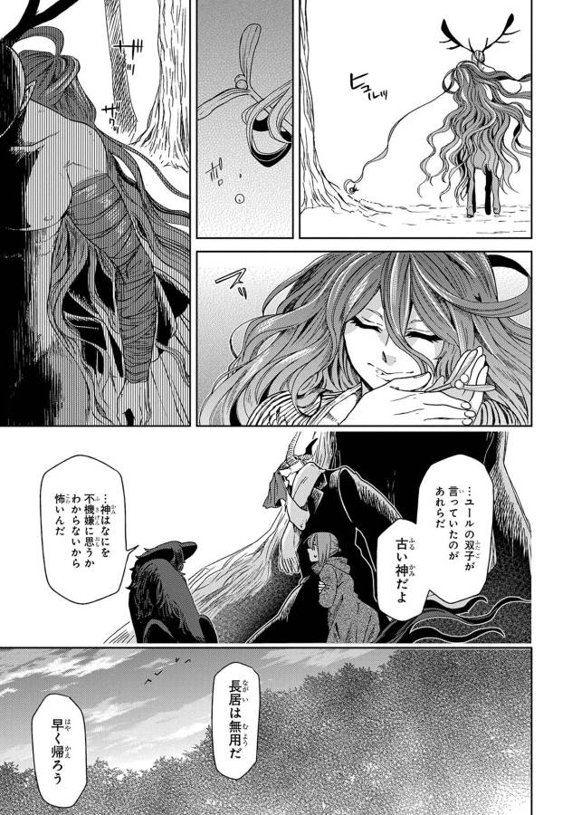 Mahou Tsukai no Yome Chapter 25 27ページ