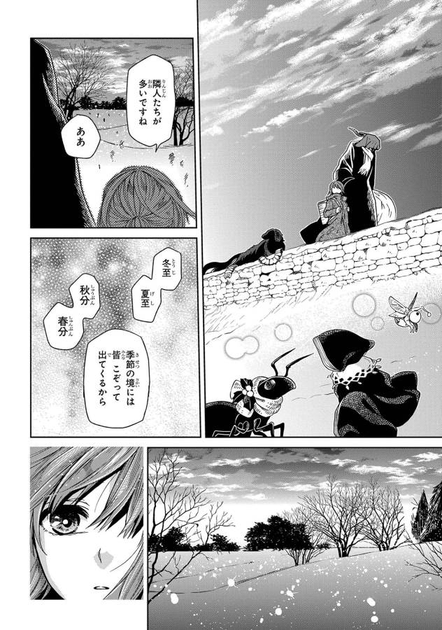 Mahou Tsukai no Yome Chapter 25 28ページ