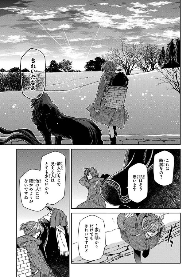 Mahou Tsukai no Yome Chapter 25 29ページ