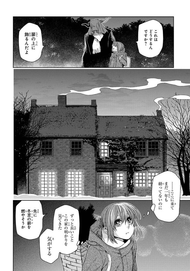 Mahou Tsukai no Yome Chapter 25 30ページ