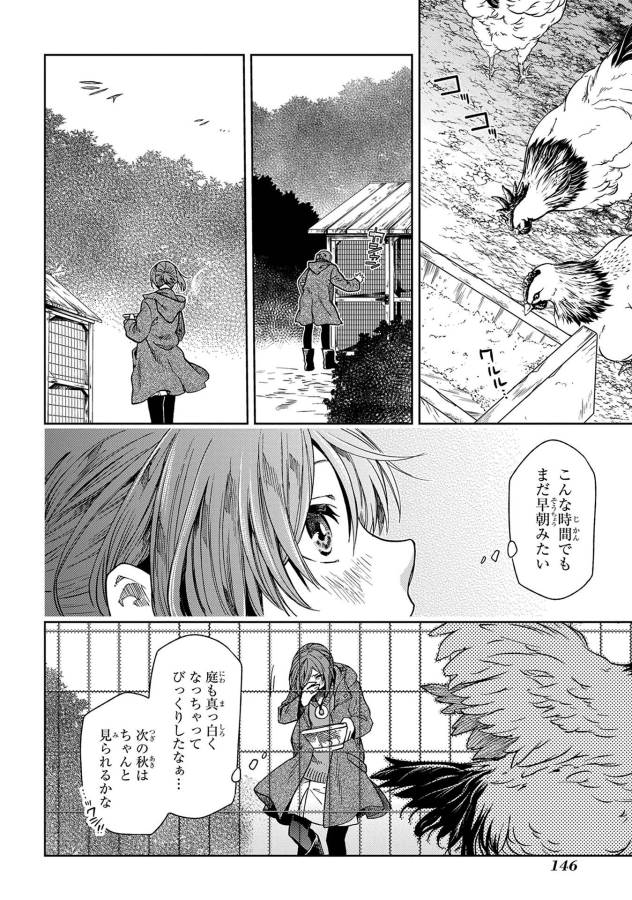 Mahou Tsukai no Yome Chapter 25 4ページ