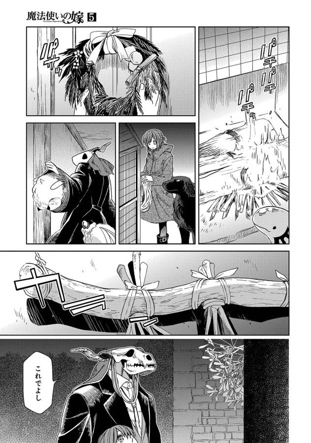 Mahou Tsukai no Yome Chapter 25 31ページ