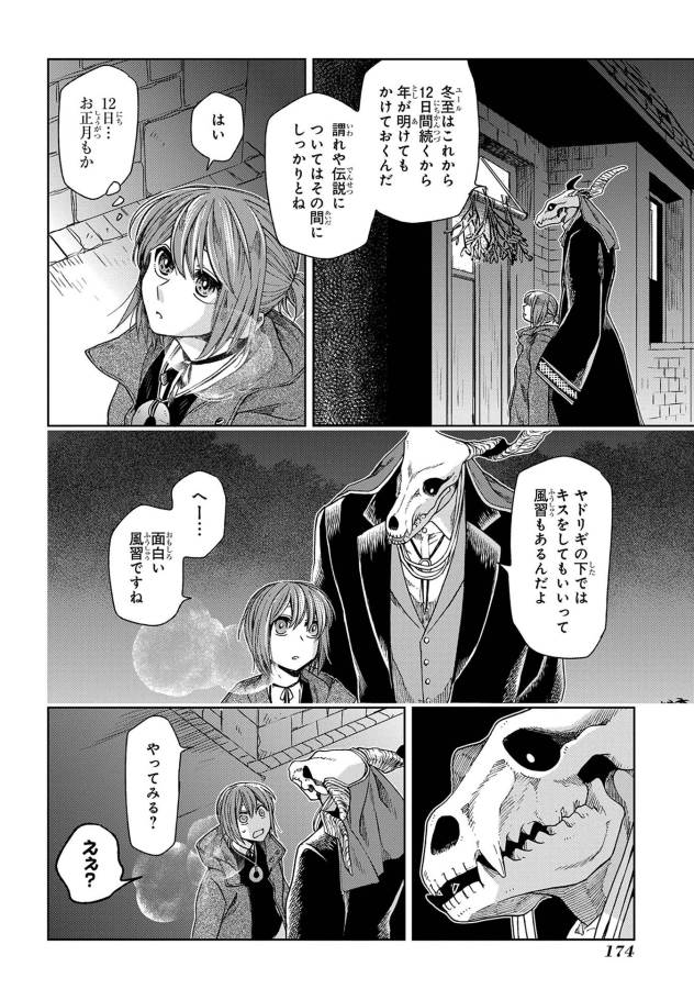 Mahou Tsukai no Yome Chapter 25 32ページ