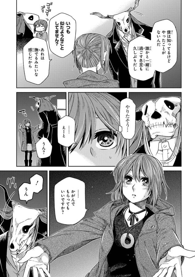 Mahou Tsukai no Yome Chapter 25 33ページ
