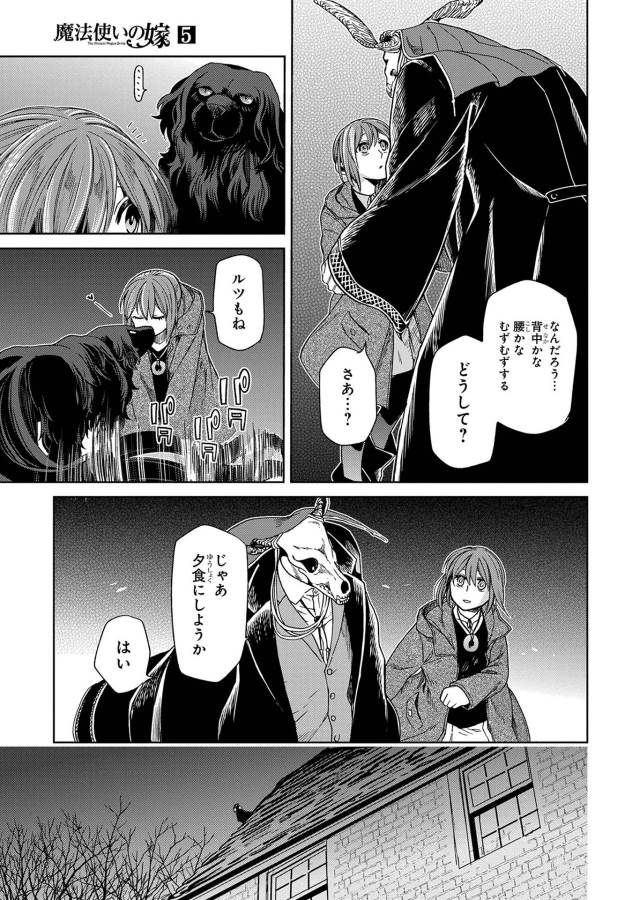 Mahou Tsukai no Yome Chapter 25 35ページ