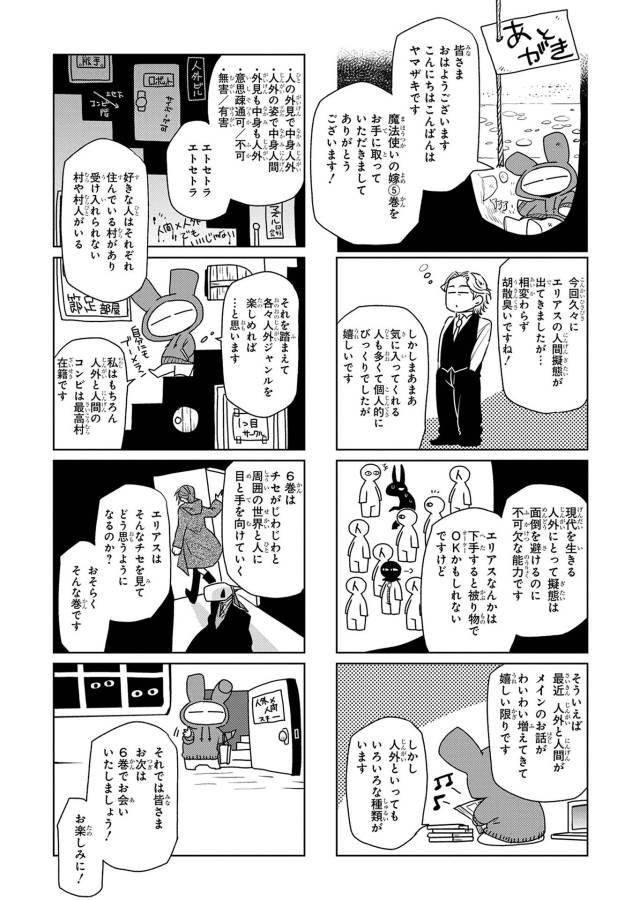 Mahou Tsukai no Yome Chapter 25 37ページ