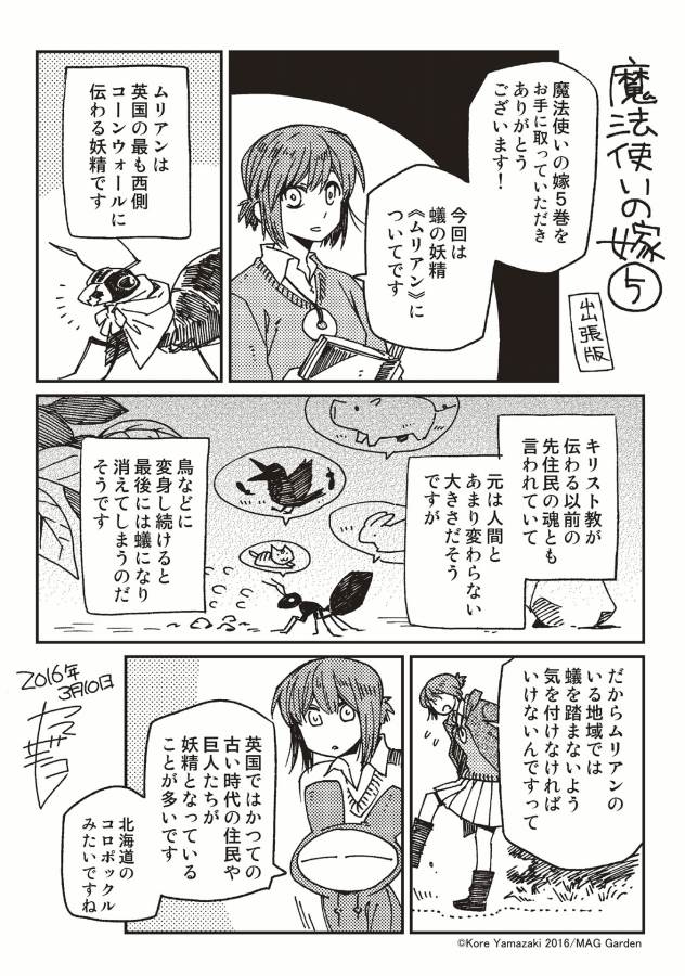Mahou Tsukai no Yome Chapter 25 40ページ