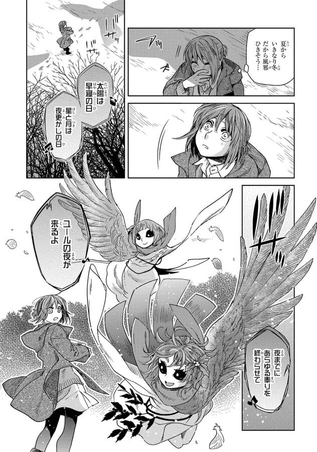 Mahou Tsukai no Yome Chapter 25 5ページ
