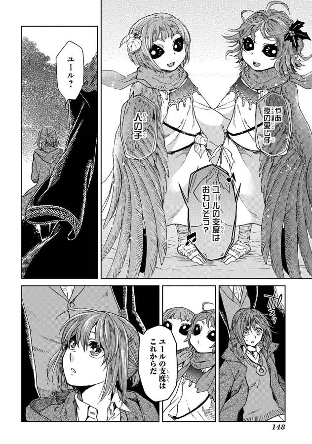Mahou Tsukai no Yome Chapter 25 6ページ