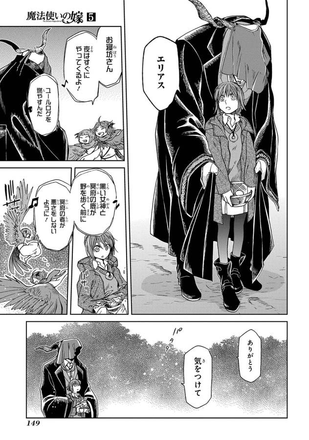 Mahou Tsukai no Yome Chapter 25 7ページ