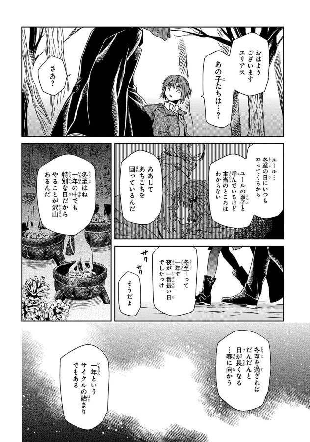 Mahou Tsukai no Yome Chapter 25 8ページ