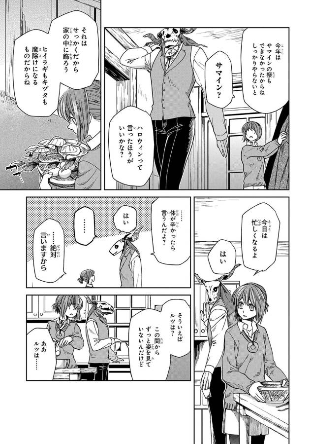 Mahou Tsukai no Yome Chapter 25 9ページ