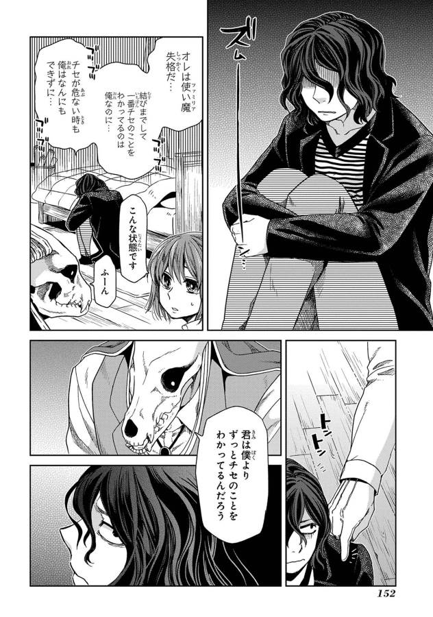 Mahou Tsukai no Yome Chapter 25 10ページ