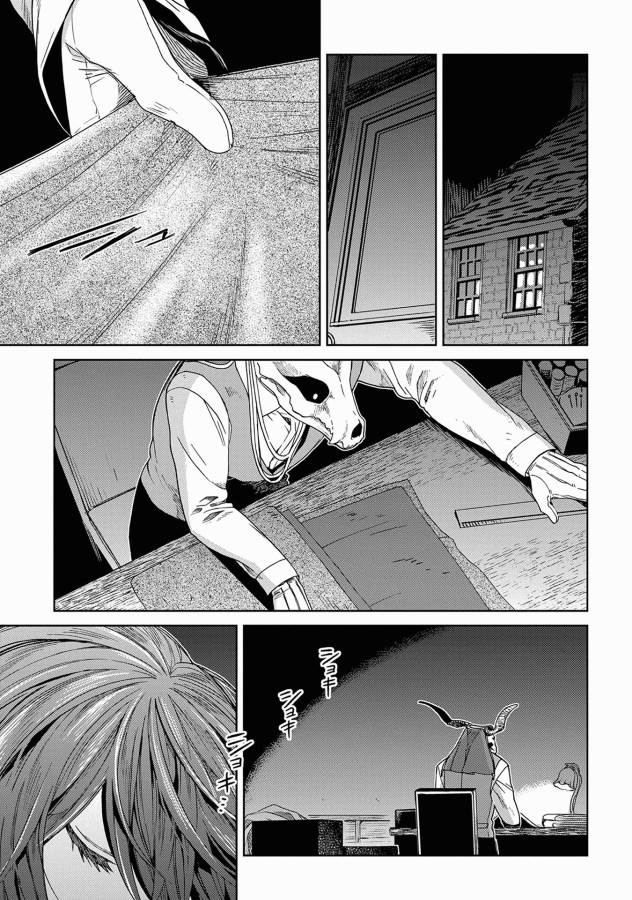 Mahou Tsukai no Yome Chapter 26 1ページ