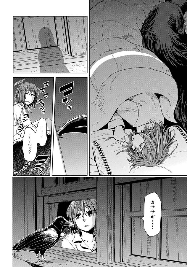 Mahou Tsukai no Yome Chapter 26 2ページ