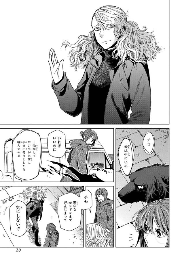 Mahou Tsukai no Yome Chapter 26 11ページ