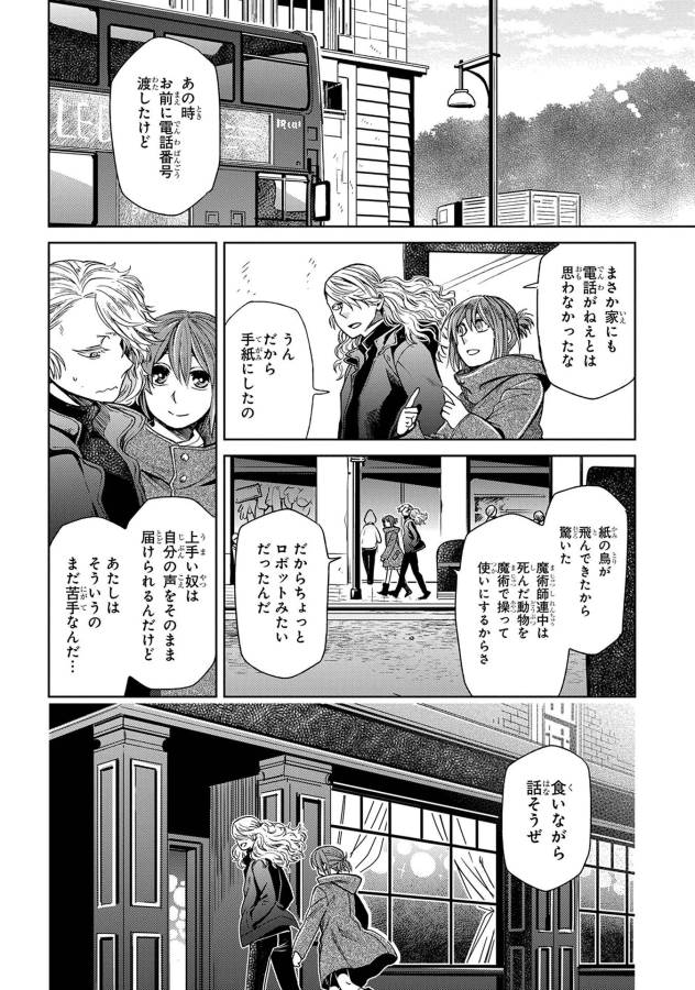 Mahou Tsukai no Yome Chapter 26 12ページ