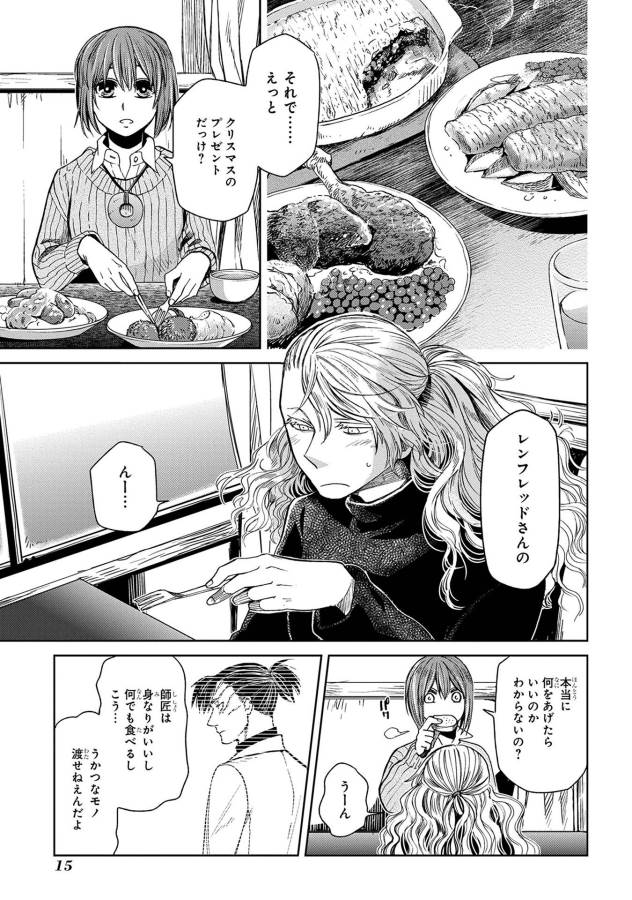 Mahou Tsukai no Yome Chapter 26 13ページ