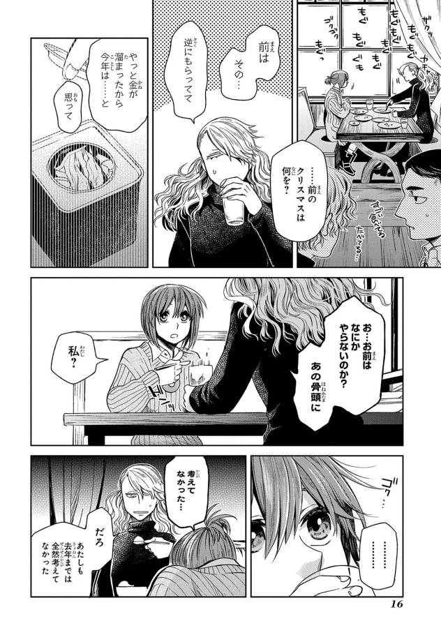 Mahou Tsukai no Yome Chapter 26 14ページ