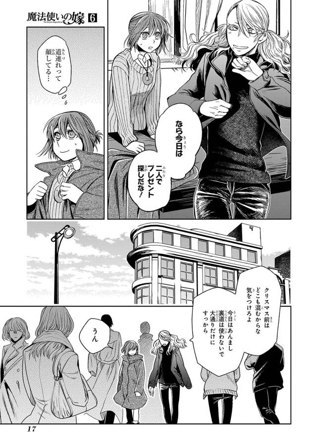 Mahou Tsukai no Yome Chapter 26 15ページ