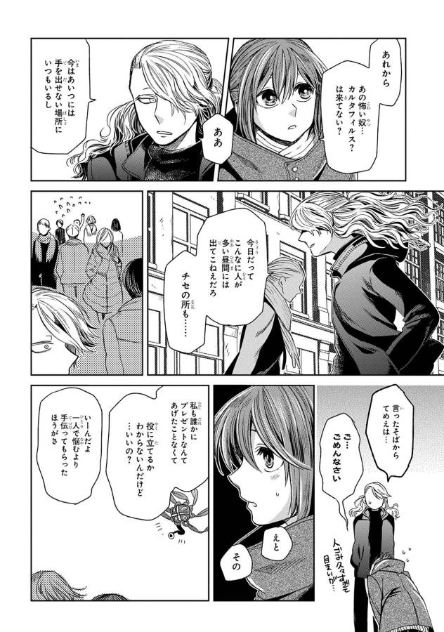 Mahou Tsukai no Yome Chapter 26 16ページ