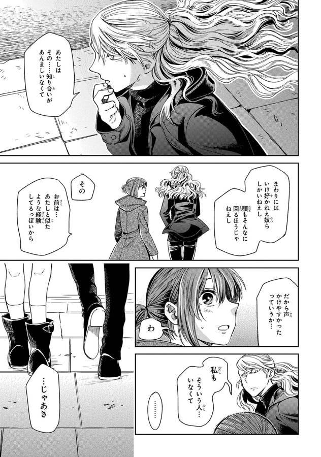 Mahou Tsukai no Yome Chapter 26 17ページ
