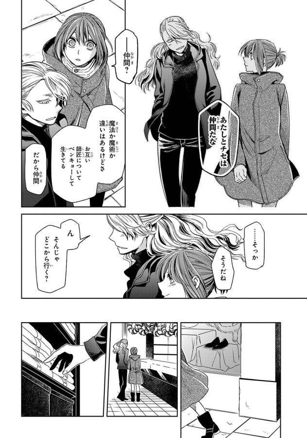 Mahou Tsukai no Yome Chapter 26 18ページ