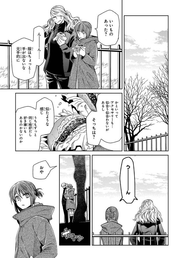 Mahou Tsukai no Yome Chapter 26 19ページ