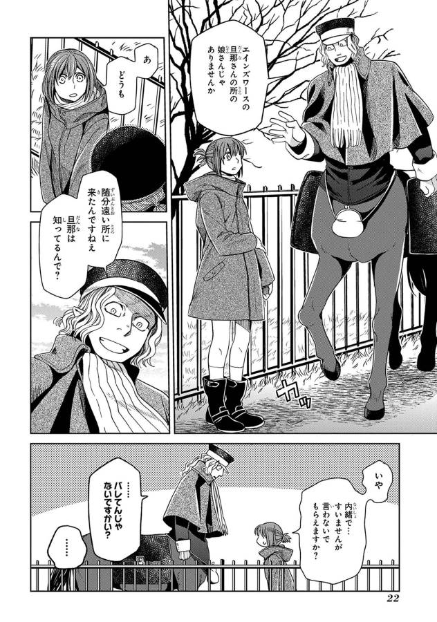 Mahou Tsukai no Yome Chapter 26 20ページ