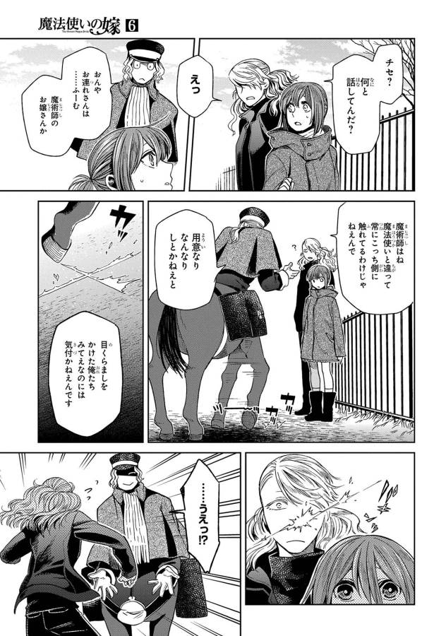 Mahou Tsukai no Yome Chapter 26 21ページ