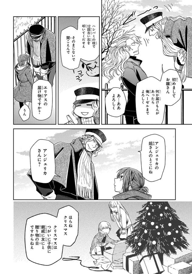 Mahou Tsukai no Yome Chapter 26 22ページ