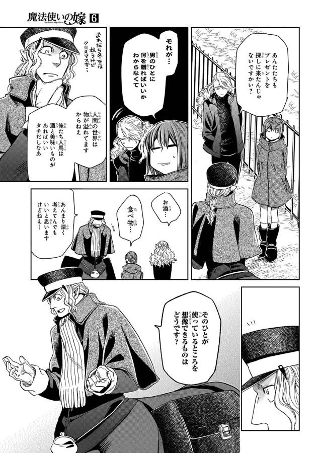 Mahou Tsukai no Yome Chapter 26 23ページ