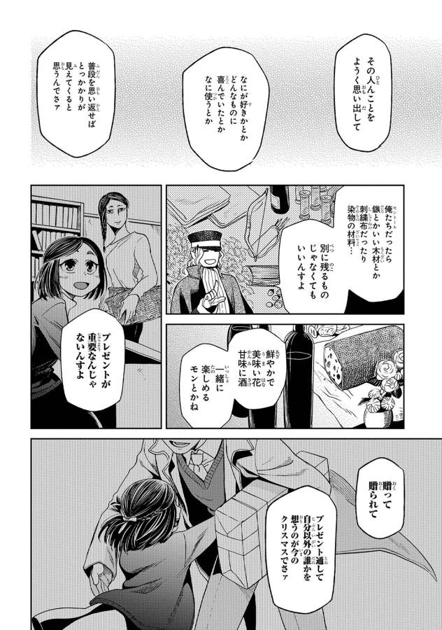 Mahou Tsukai no Yome Chapter 26 24ページ
