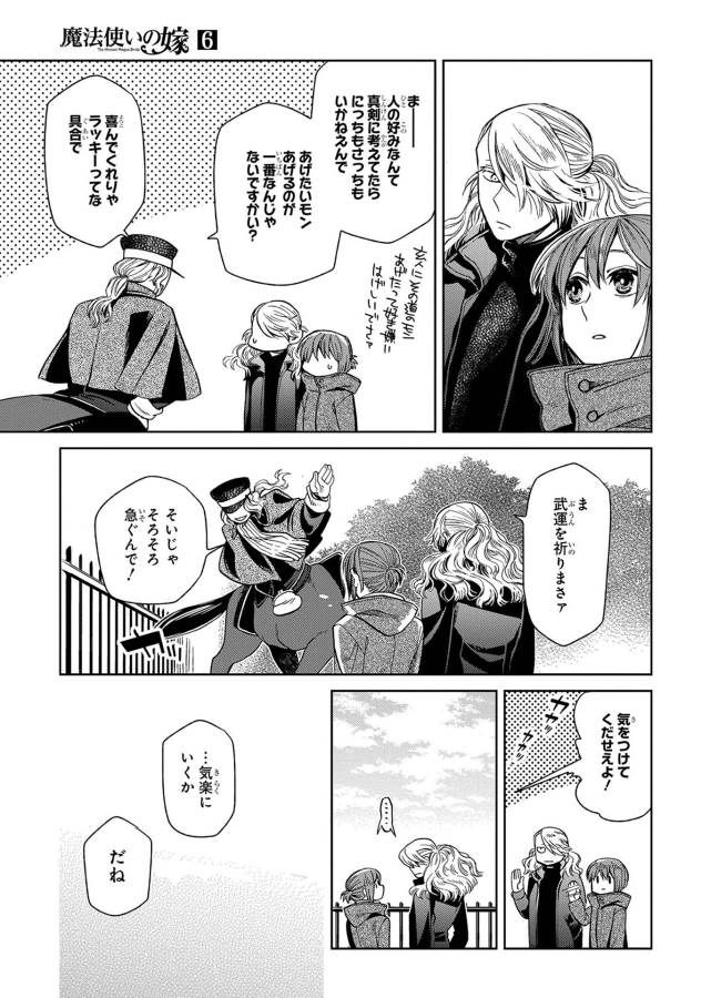 Mahou Tsukai no Yome Chapter 26 25ページ