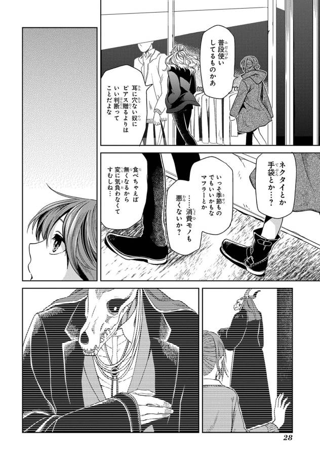 Mahou Tsukai no Yome Chapter 26 26ページ