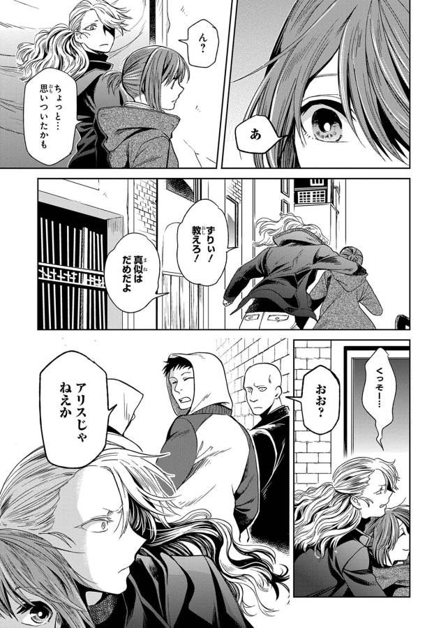 Mahou Tsukai no Yome Chapter 26 27ページ