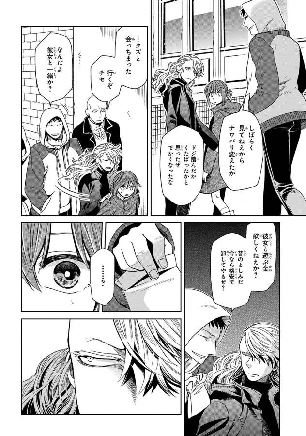 Mahou Tsukai no Yome Chapter 26 28ページ
