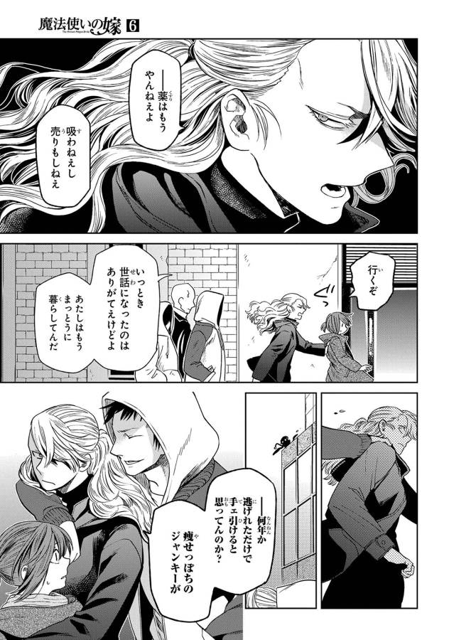 Mahou Tsukai no Yome Chapter 26 29ページ