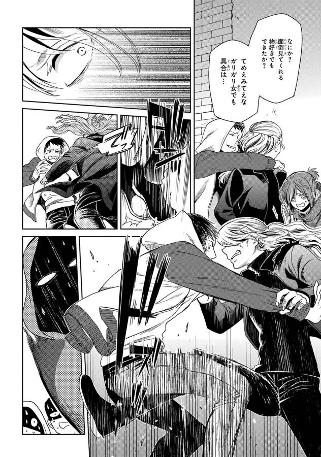 Mahou Tsukai no Yome Chapter 26 30ページ