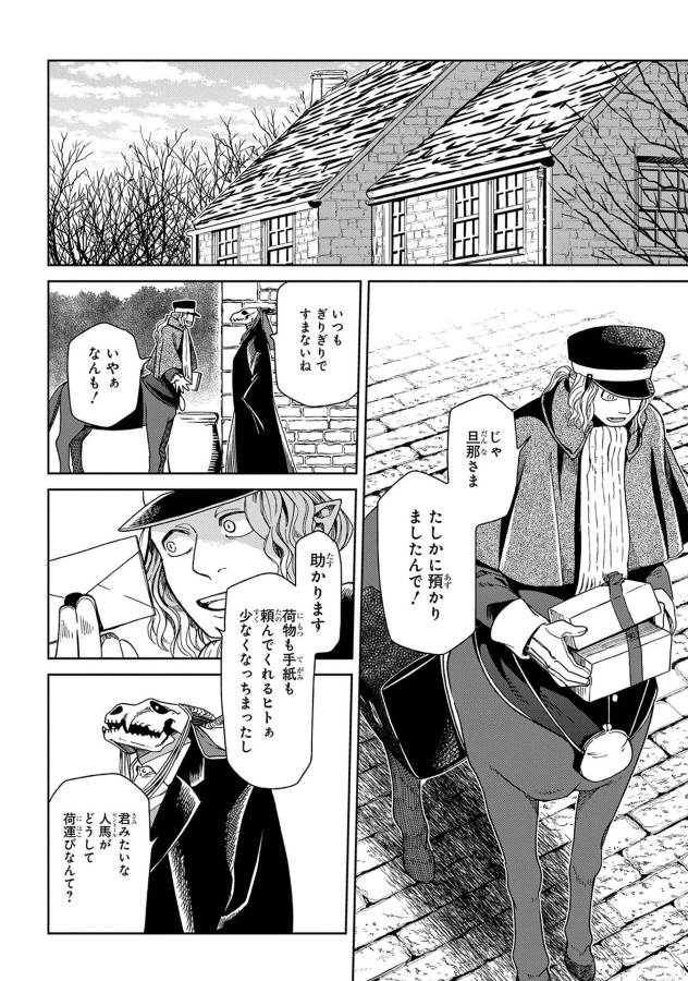 Mahou Tsukai no Yome Chapter 26 4ページ