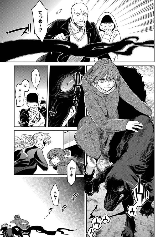 Mahou Tsukai no Yome Chapter 26 31ページ