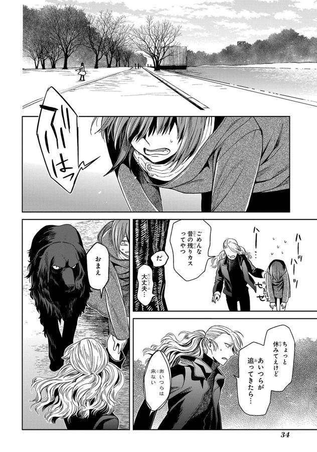 Mahou Tsukai no Yome Chapter 26 32ページ